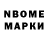 Марки NBOMe 1,8мг Rasim Haciyev